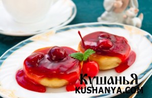 Фото Сырники с вишневым соусом